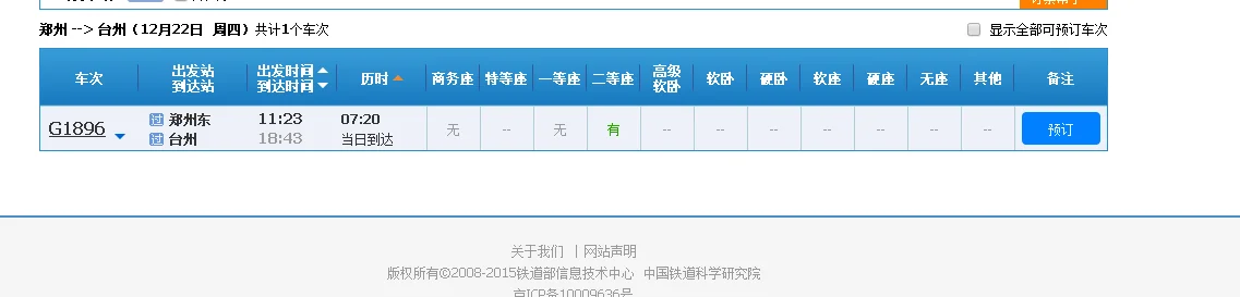 郑州到台州三门高铁（郑州到台州高铁）2