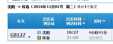 北京动车到延吉时刻表（吉林到图们高铁时刻表）2