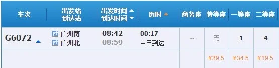 广州南站到广州北站做几号地铁要多少时间（广州南站到广州北站地铁需要多少时间）