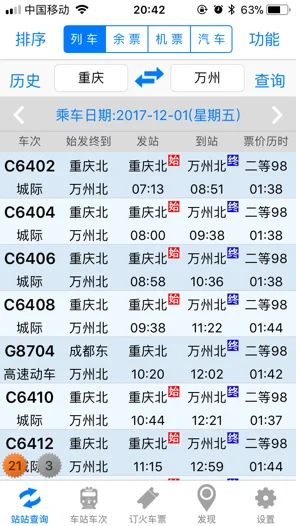 重庆至万州高铁时刻表（长寿到万州高铁时刻表）