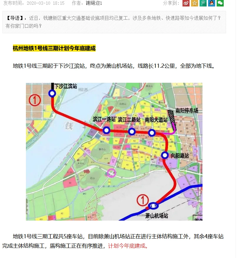 萧山机场到杭州东火车站的地铁萧山机场2020年213号有没有停(萧山机场何时通地铁)2