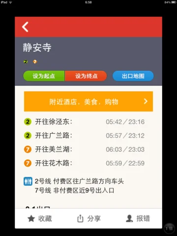 上海静安寺地铁几号线（上海静安寺地铁时间）