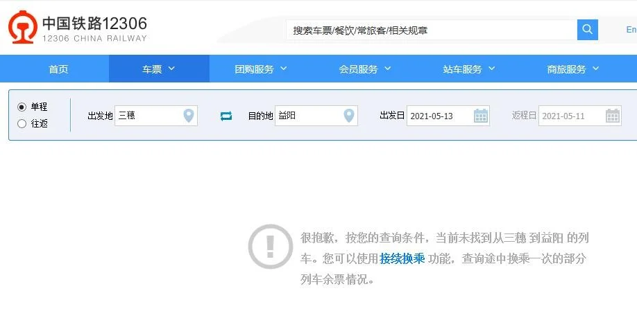 上海虹桥到三穗高铁1321次经过哪些站(三穗到长沙高铁)2