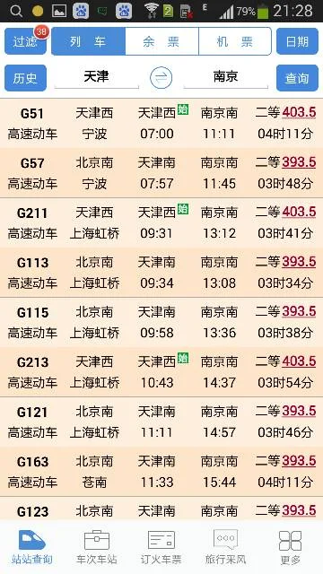 天津到南京高铁时刻表（天津到南京高铁）2