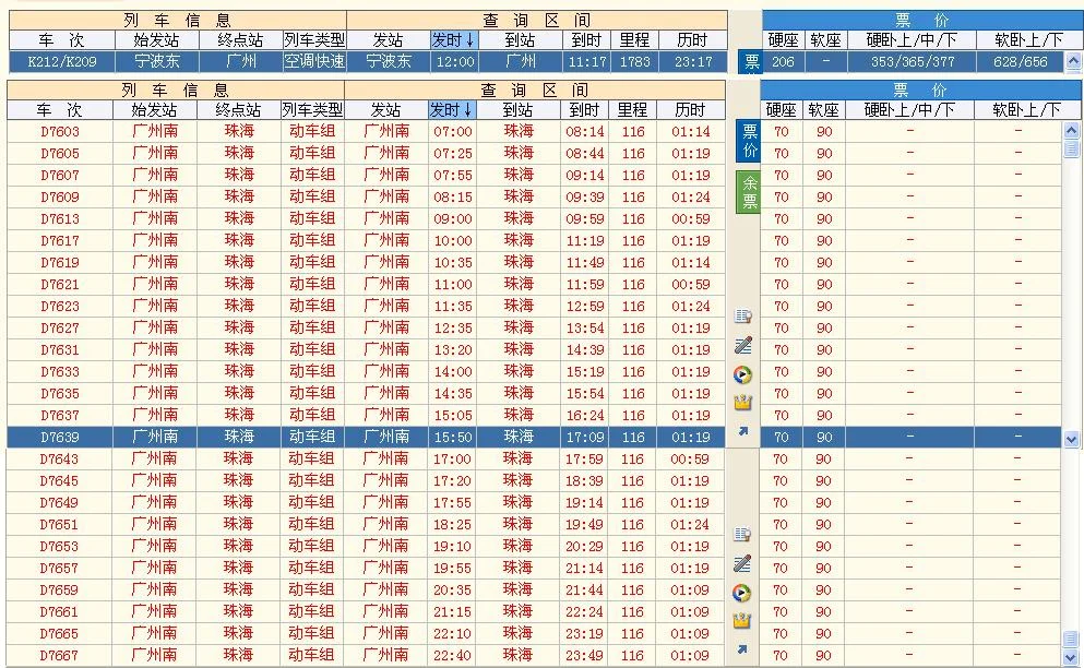 广州一一宁波高铁有吗(珠海宁波高铁)3
