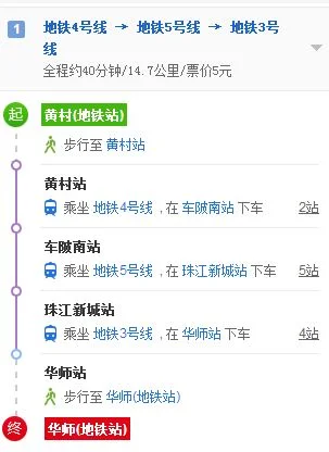 广州地铁黄村站到广州站须用时多久(广州黄村地铁站到华师站)2