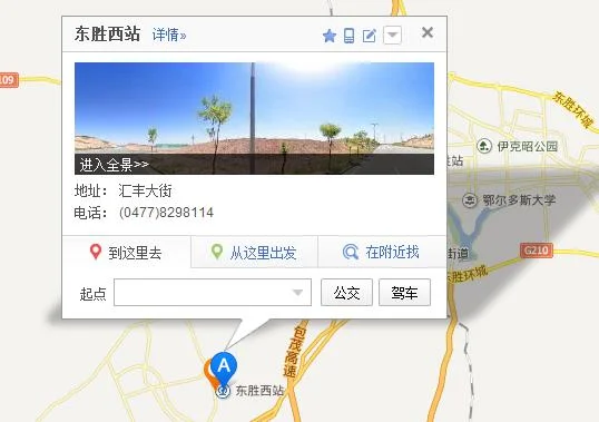 鄂尔多斯有几个火车站(东胜铁路)2