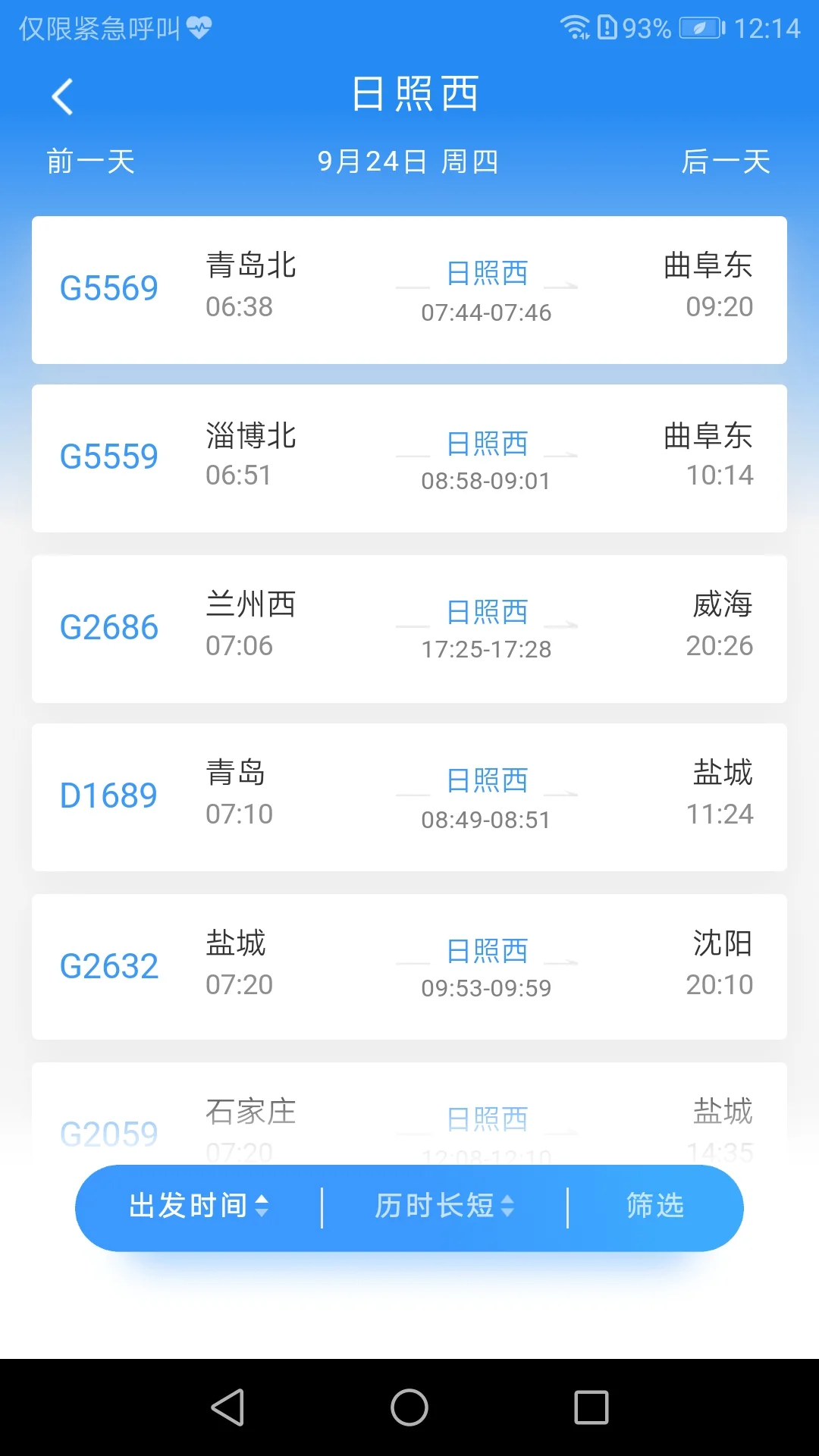 山东日照市有没有高铁（日照市高铁）4