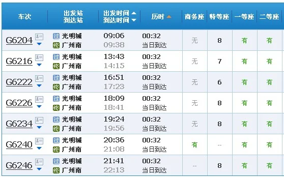 有谁知道光明高铁站的发车时刻表（深圳光明高铁站时刻表）