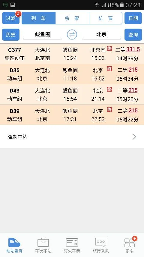 鲅鱼圈到北京高铁时间(鲅鱼圈至北京高铁)3