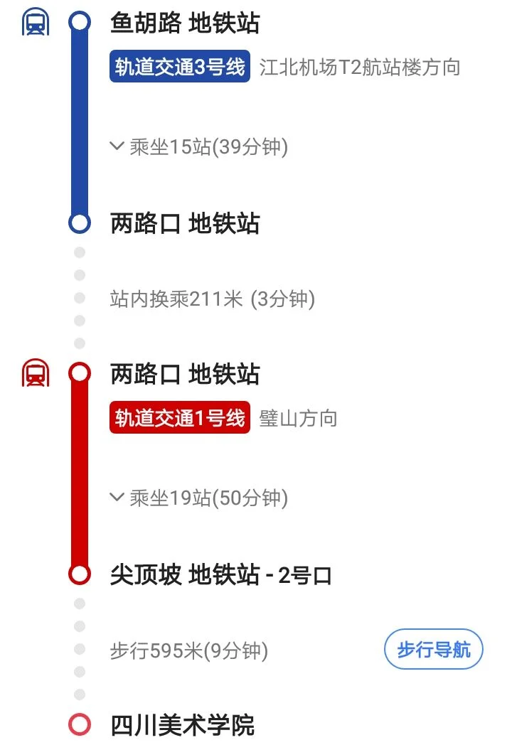 较场口地铁站到四川美术学院黄桷坪校区怎么走（川美地铁站）1