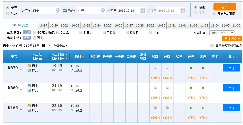 广元到西安高铁多少钱（西安到广元高铁多少钱）3