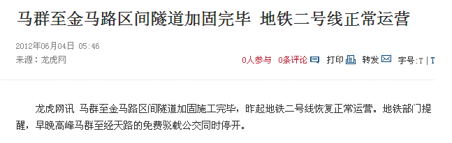 南京地铁是何时建成的（南京地铁修得）