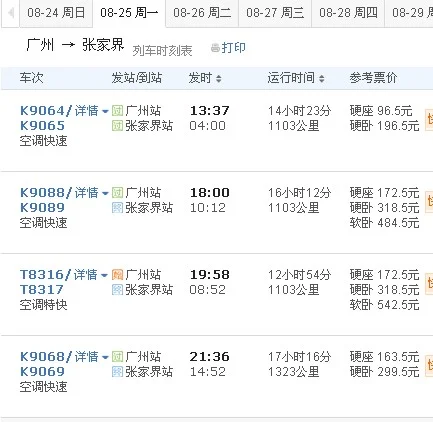 从广州坐高铁去张家界怎样走比较好（广州到张家界高铁多久）