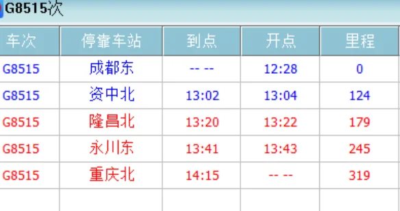 隆昌至重庆高铁时刻表(隆昌到万州高铁时刻表)1