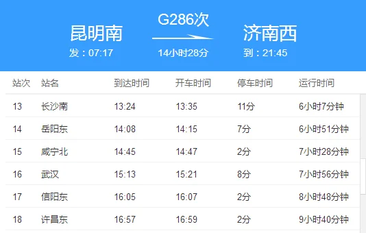 g433高铁沿途有那些停靠站（曲阜到开封的高铁）