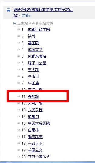 成都地铁23号线春熙路站怎么换乘方便（成都地铁二号线春熙路出口）2
