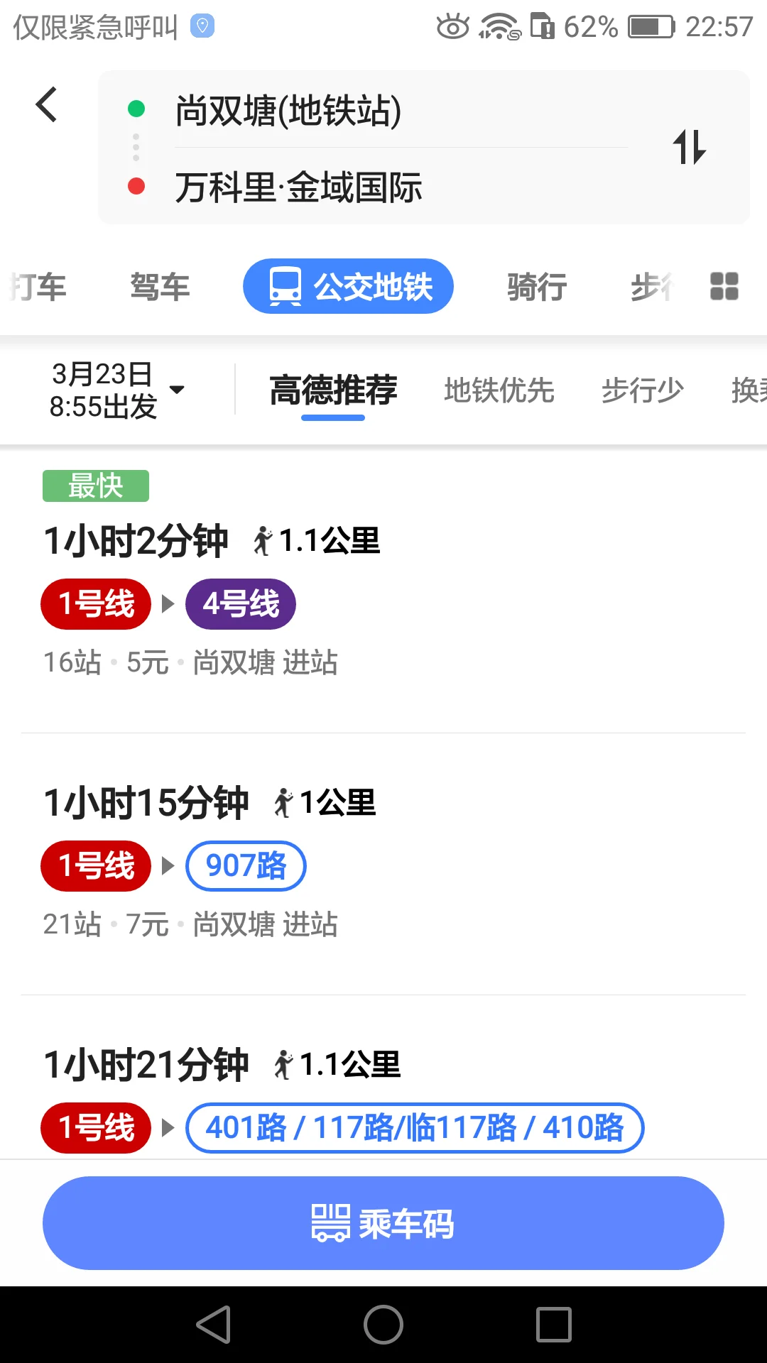 从长沙市地铁1号线尚双塘站到万科里金域国际怎么坐车（尚双塘地铁站）1