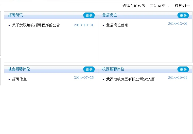 武汉地铁集团招聘信息（武汉地铁最新用工信息）