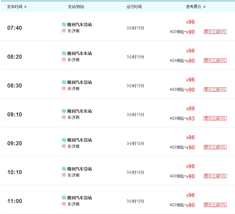 长沙地铁几点运营（长沙地铁运行时间表）2