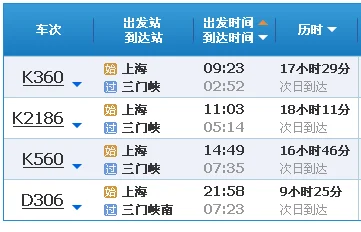 郑州至上海高铁经过哪些站(三门峡到上海的高铁)5