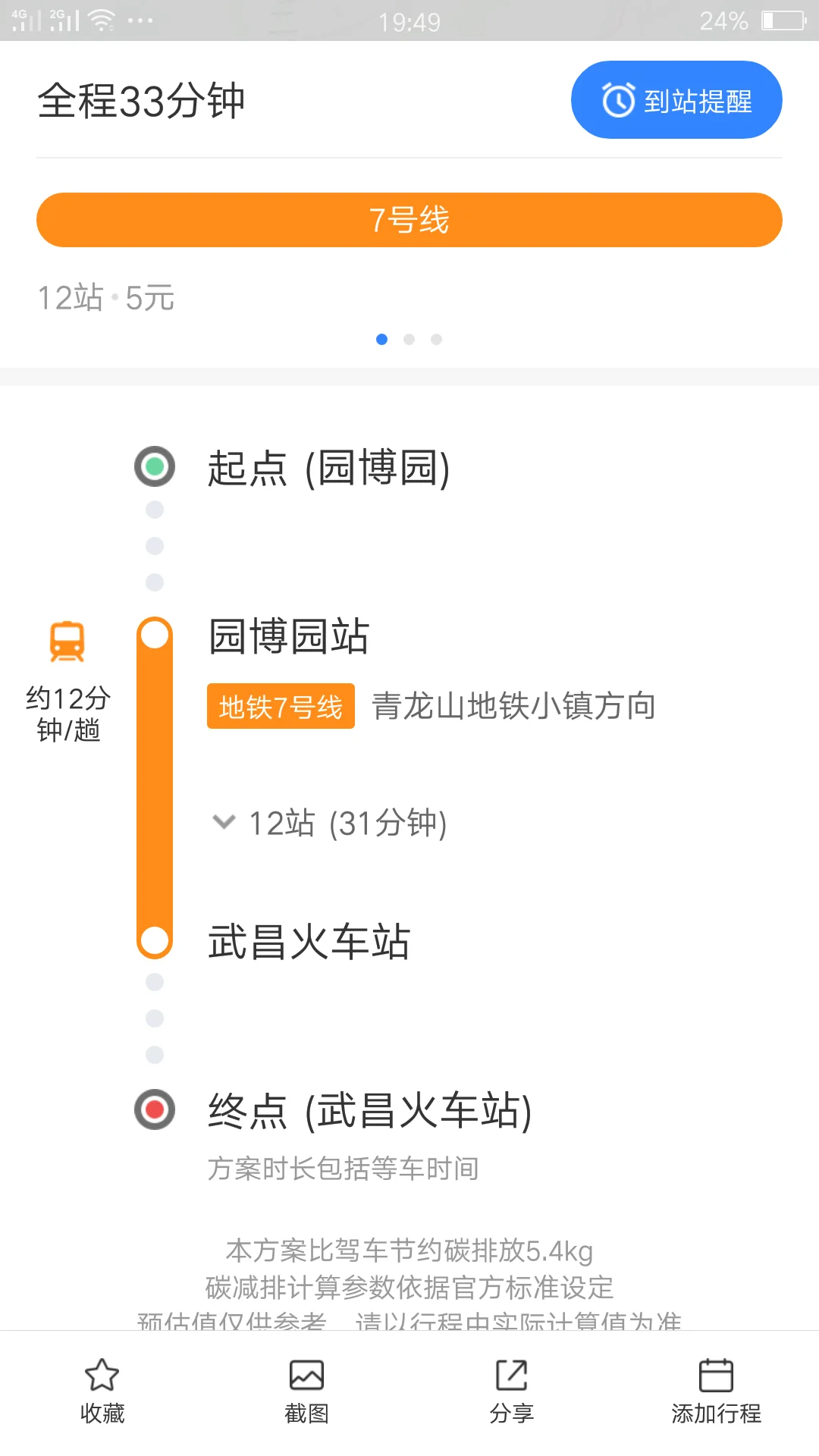 武汉站到武汉园博园东门怎么走（武汉火车站到园博园地铁）2