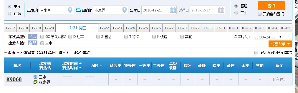 广州南站至成都东站的高铁途经哪些站点(长沙到阳朔高铁)