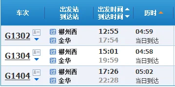 从郴州到浙江台州坐高铁有多少班次（郴州到浙江的高铁）3