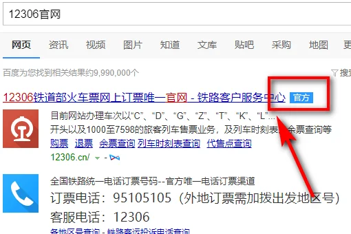 国内列车时速如何划分（铁路118）3