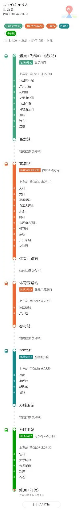 广州地铁的运营时间(广州飞鹅岭地铁开通时间)4