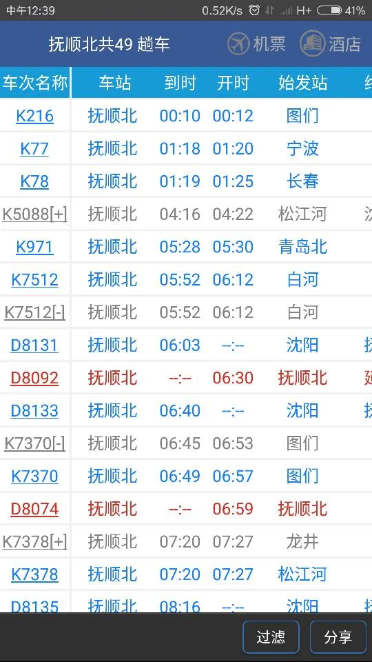 中国铁路今年何时将再“调图”（9月21日河南铁路调图）2