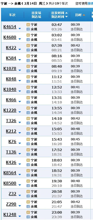 宁波到余姚高铁在哪里坐（宁波到余姚高铁）2
