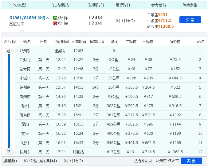 徐州到南京的火车时刻表（g1861高铁时刻表）2