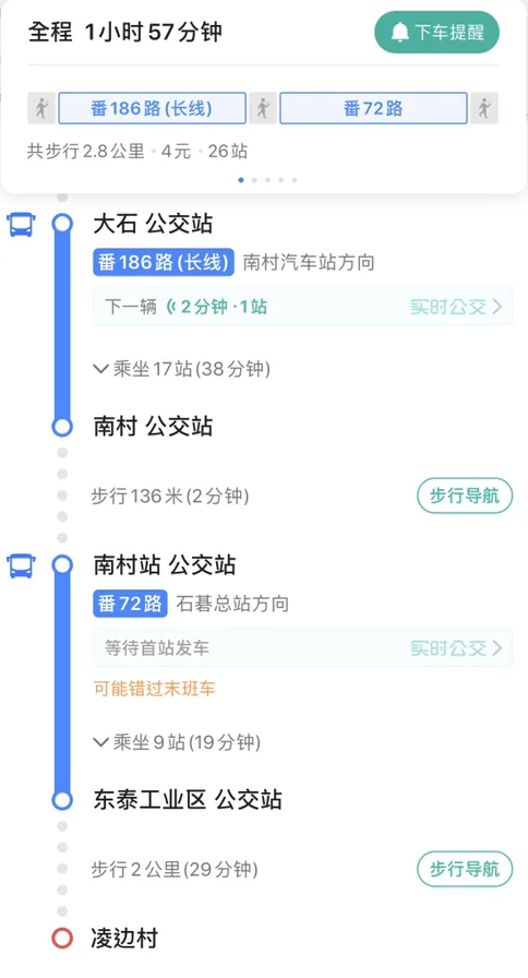 大石到广州搭几个站地铁（番禺大石地铁站围闭）