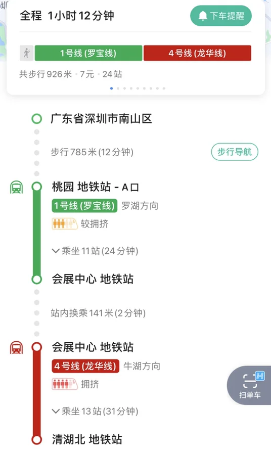 请问从清湖坐地铁要多久才能到罗湖火车站（清湖北地铁站）