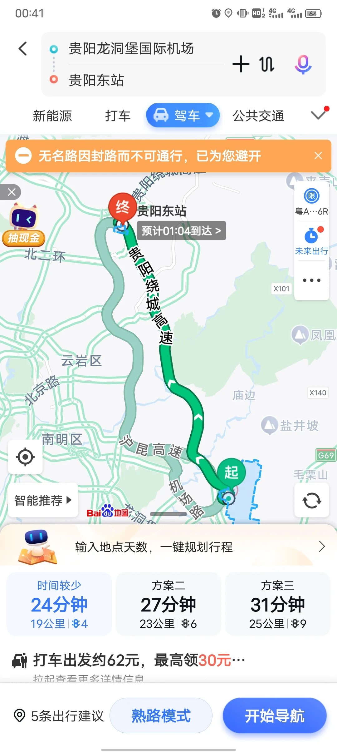 贵阳高铁站到龙洞堡机场（贵阳东站到龙洞堡机场地铁）1