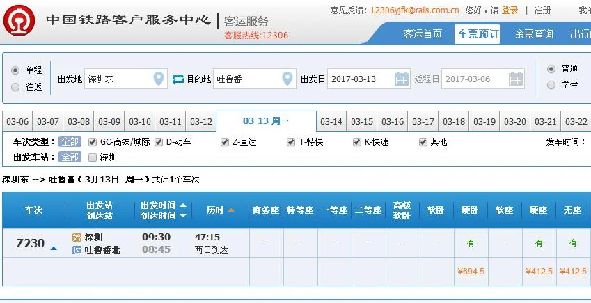 深圳东站到吐奴番的火车票（深圳东火车票到塘坑地铁站车票）