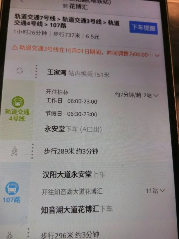 武汉地铁运营时间是如何的(青龙山地铁小镇到汉口火车站换乘)3