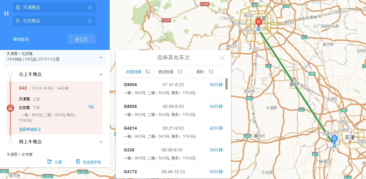 天津到北京高铁最早几点(天津南站到北京高铁)4