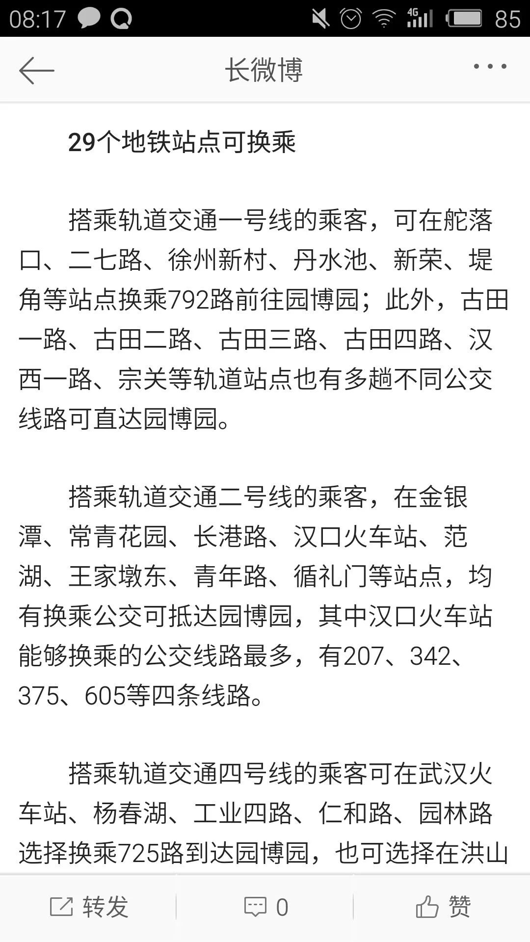 武汉站到武汉园博园东门怎么走（武汉火车站到园博园地铁）1