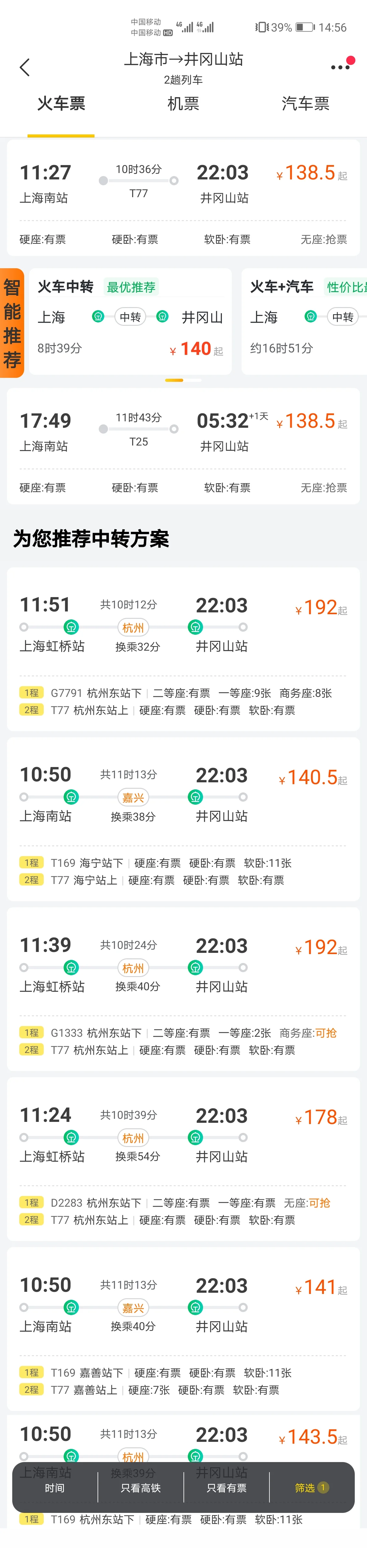 郑州市到井冈山风景区旅游通高铁吗（上海到井冈山有高铁吗）4