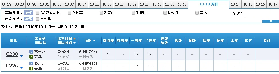 苏州去青岛火车怎么坐（苏州到青岛高铁）