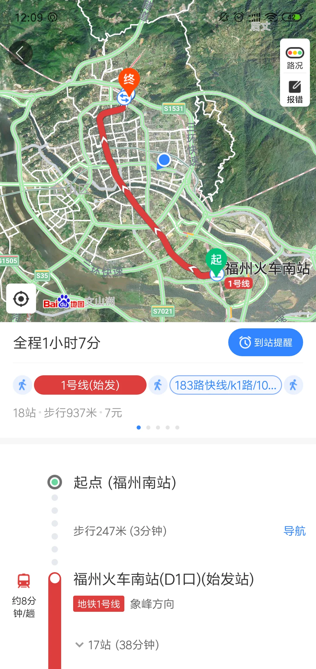 福州地铁北站到南站要多久（福州南地铁到福州北要多久时间）