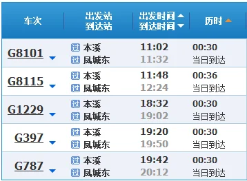 丹东到本溪的高铁时刻表(凤城到本溪高铁时刻表)2