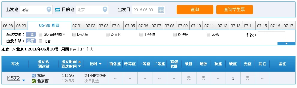 沈阳到哈尔滨的高铁时刻表(高铁357)3