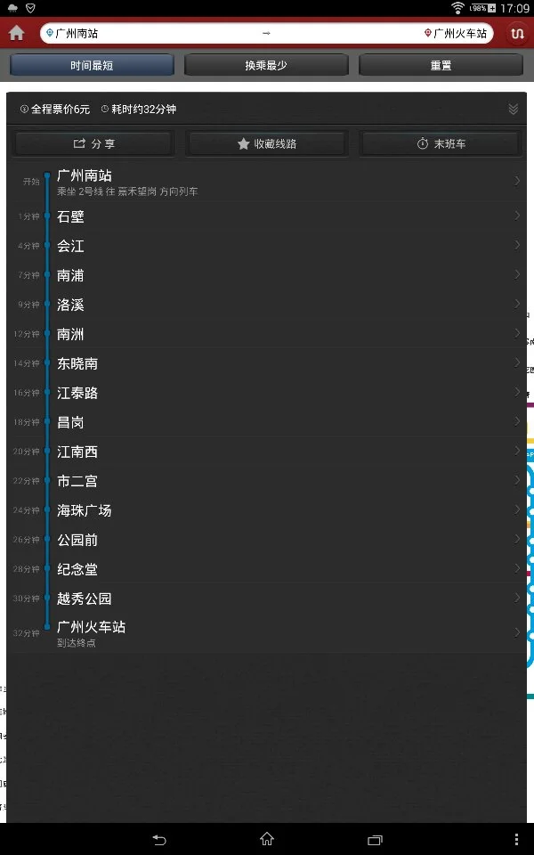 广州南到广州火车站最后一班地铁是几点(广州南至广州东地铁最后一班是几点发车时间)3