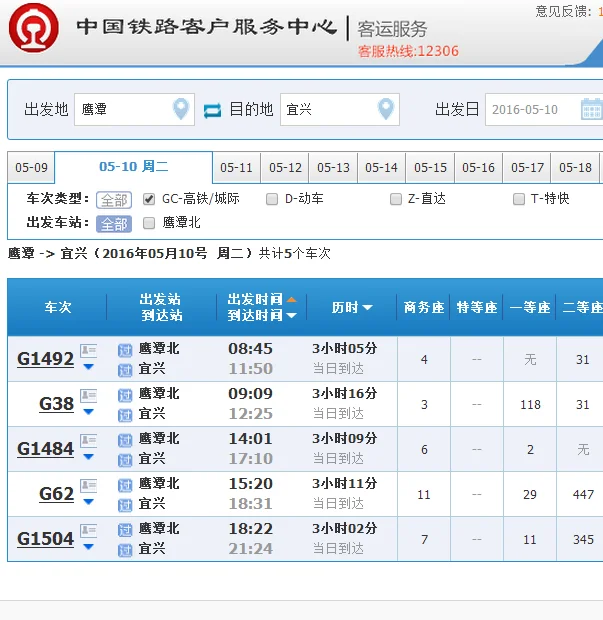 g1377高铁时刻表（上饶到宜兴高铁时刻表）3