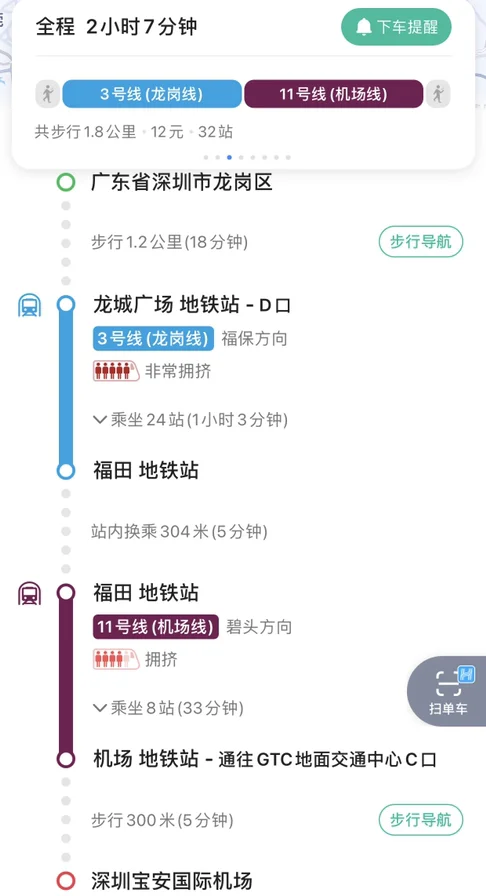 地铁怎么去深圳机场（深圳地铁机场站几号线）5