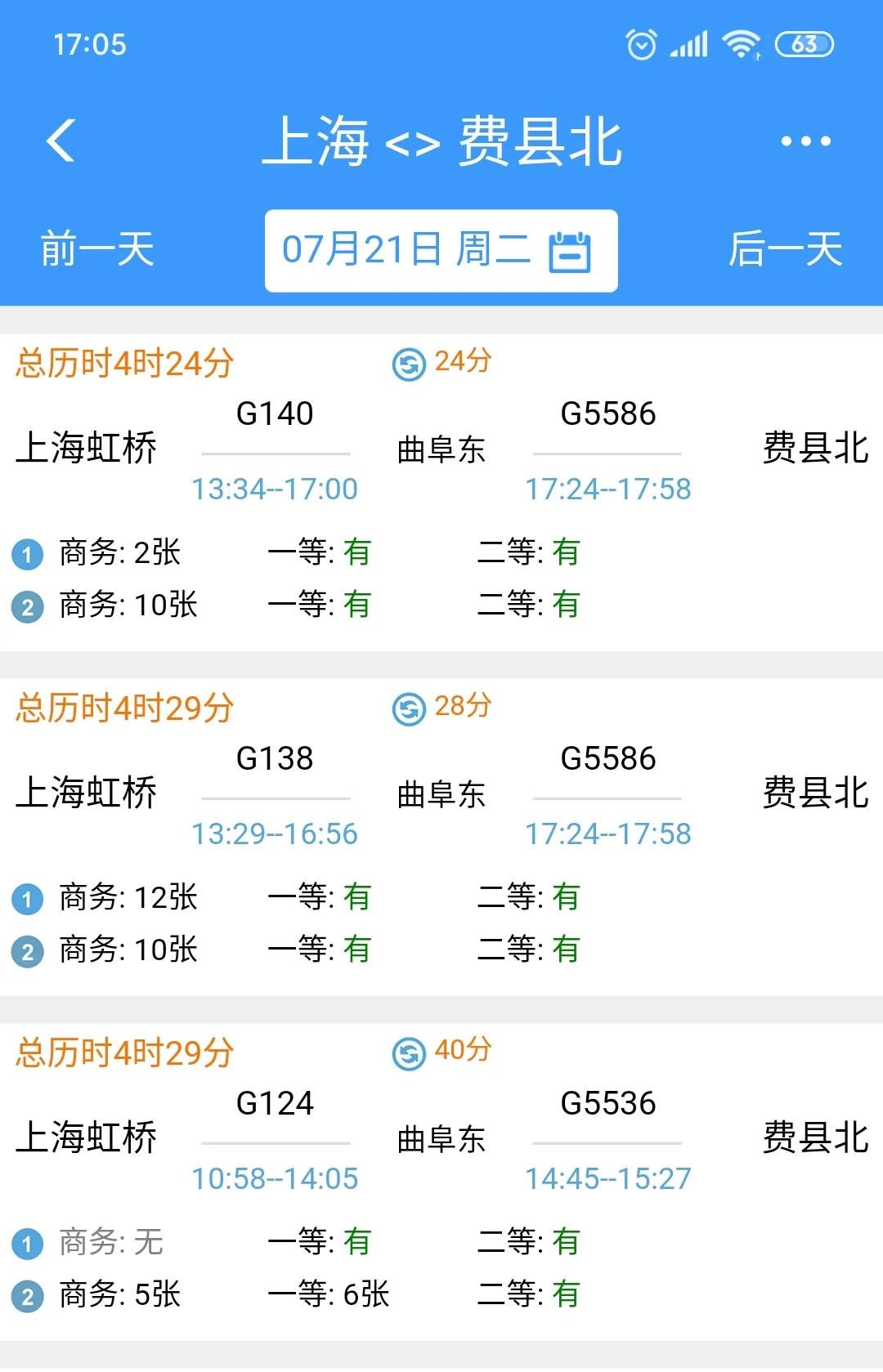 我就想知道费县高铁是在平邑什么地方招聘的（费县高铁）