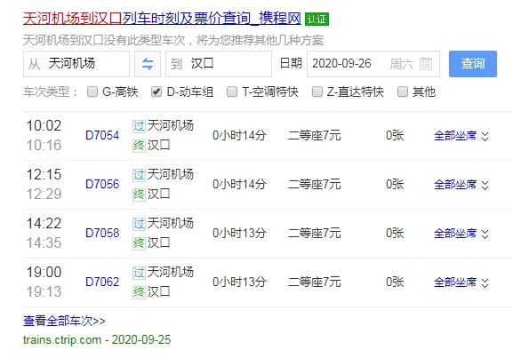 天河机场到汉口火车站地铁要多少时间(天河机场到汉口地铁站)3